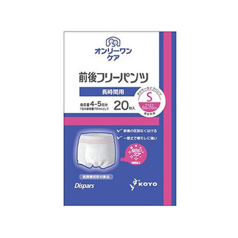 光洋 ディスパースオンリーワンケア前後フリーパンツ長時間用S 20枚 1パック（ご注文単位1パック）【直送品】