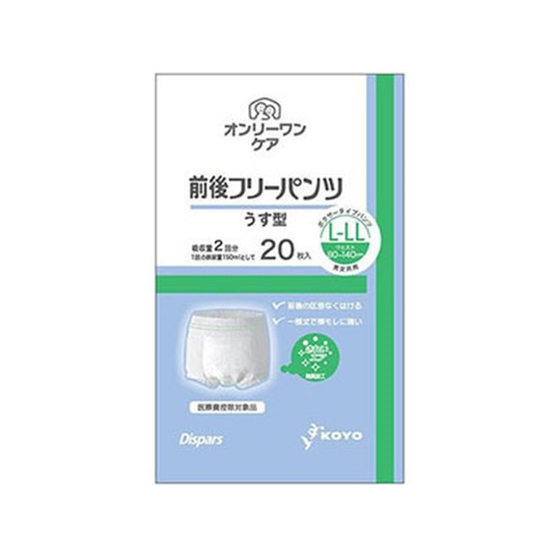 光洋 ディスパース オンリーワンケア 前後フリーパンツ うす型L-LL 20枚 1パック（ご注文単位1パック）【直送品】