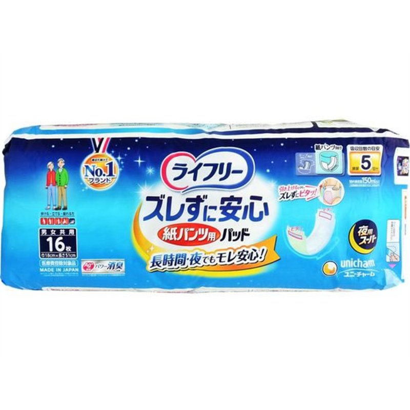 ライフリー ズレずに安心 紙パンツ用パッド 5回 夜用スーパー 16枚 1個(ご注文単位1個)【直送品】