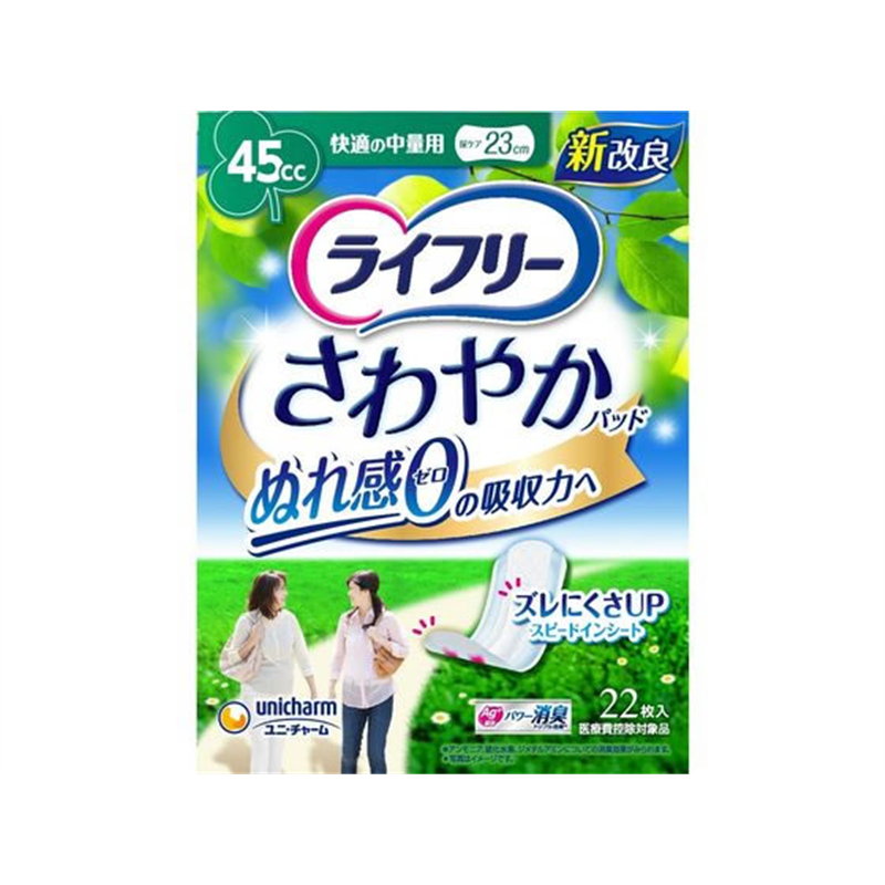 ライフリー さわやかパッド 快適の中量用 45cc 22枚 1パック(ご注文単位1パック)【直送品】