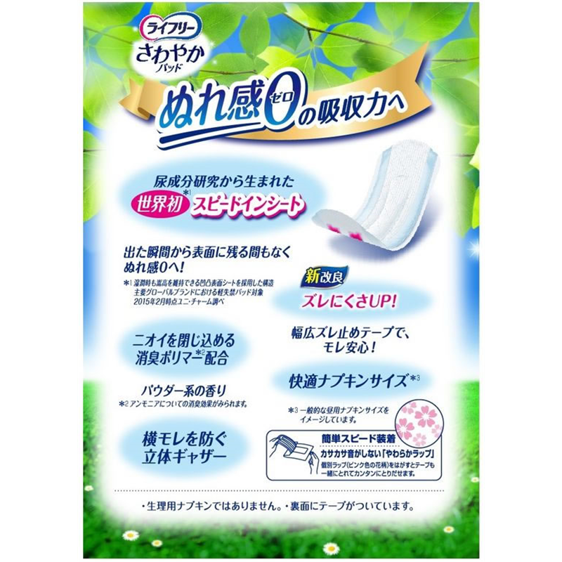 ライフリー さわやかパッド 快適の中量用 45cc 22枚 1パック（ご注文単位1パック）【直送品】