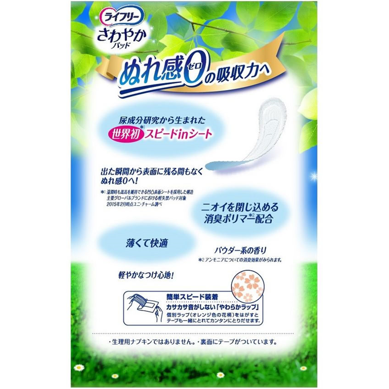 ライフリー さわやかパッド 微量用 10cc 36枚 1パック（ご注文単位1パック）【直送品】