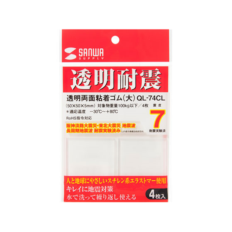 サンワサプライ 透明両面粘着ゴム 非難燃性 クリア 大 QL-74CL 1セット（ご注文単位1セット）【直送品】