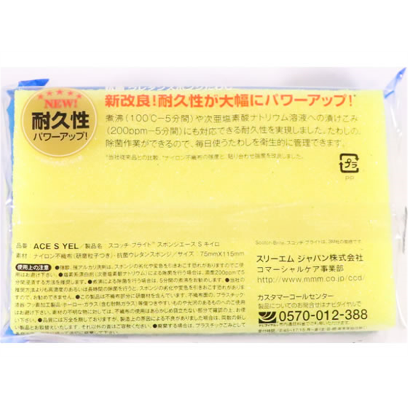3M スポンジエース S イエロー 089002 1個（ご注文単位1個）【直送品】