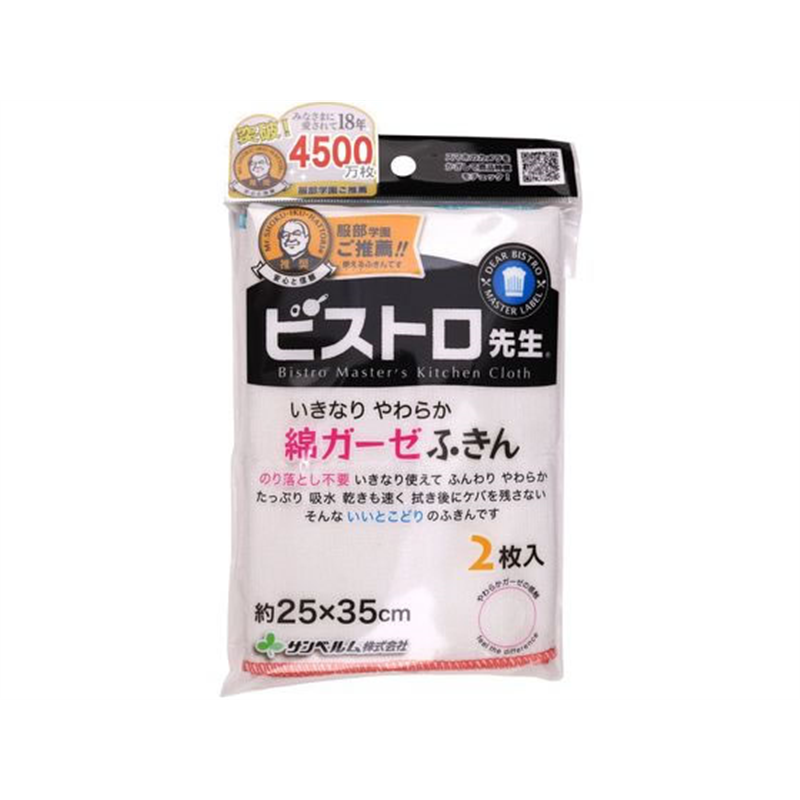 サンベルム ビストロ先生 綿ガーゼふきん 2枚入 K29613 1袋(ご注文単位1袋)【直送品】