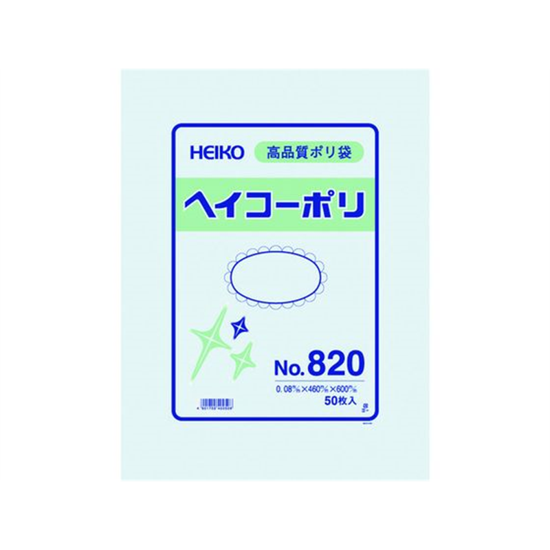 ヘイコー ポリ規格袋 ヘイコーポリ 0.08厚 No.820 紐なし 50枚 1袋(ご注文単位1袋)【直送品】