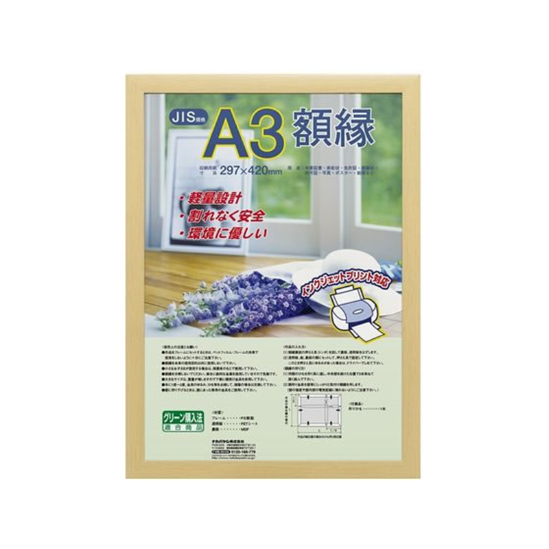 ナカバヤシ 樹脂製軽量額縁 木地 A3 フ-KWP-60 1枚（ご注文単位1枚）【直送品】