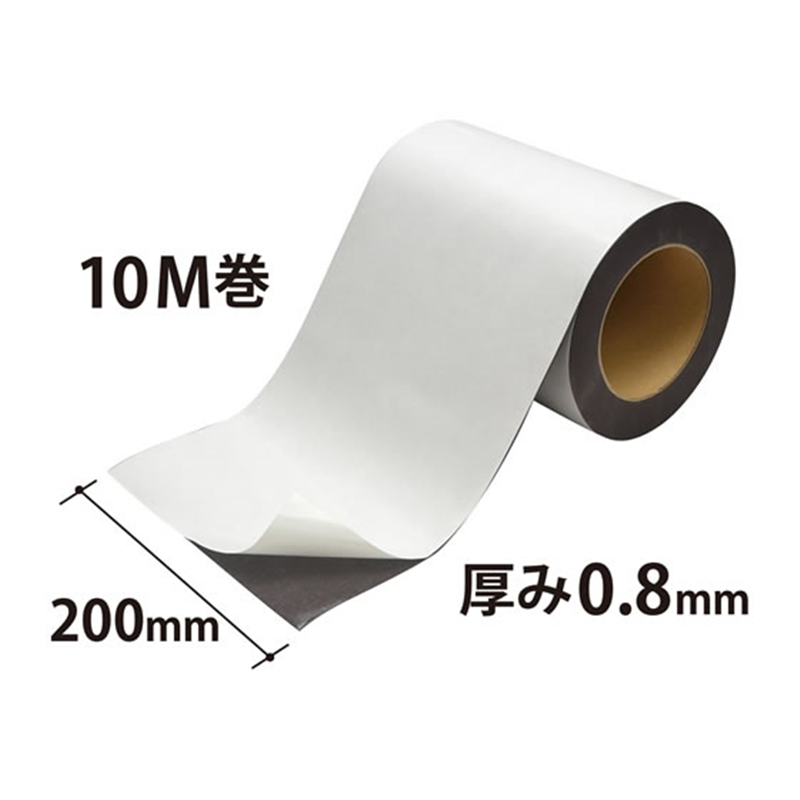 マグエックス マグネット粘着ロール 200幅 0.8mm厚 1巻（ご注文単位1巻）【直送品】