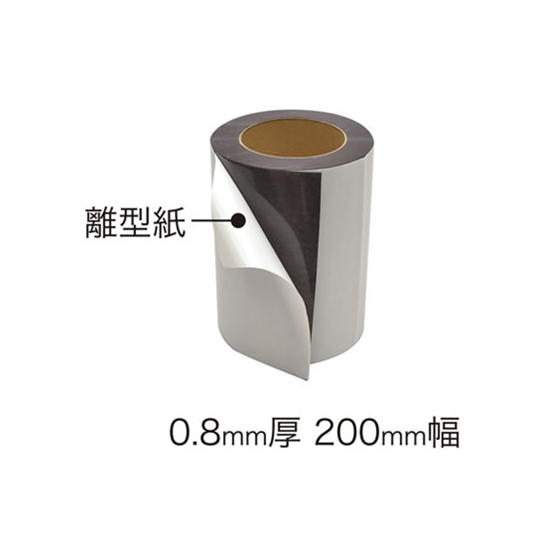 マグエックス マグネット粘着ロール 200幅 0.8mm厚 1巻（ご注文単位1巻）【直送品】