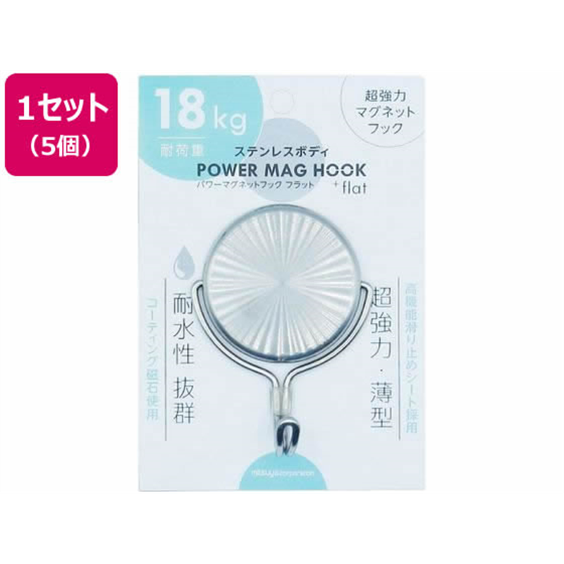 ミツヤ ステンレスパワーマグフック 18kg 5個 PMH-SUS18 1セット（ご注文単位1セット）【直送品】