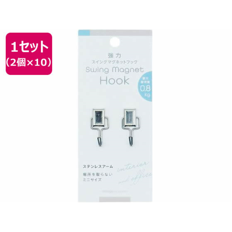 ミツヤ スイングマグフック 0.8kg 2個×10 SWMH-08 1セット（ご注文単位1セット）【直送品】