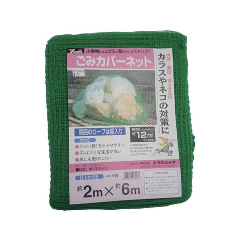 ユタカメイク ゴミカバーネット 2m×6m B-86 1枚（ご注文単位1枚）【直送品】