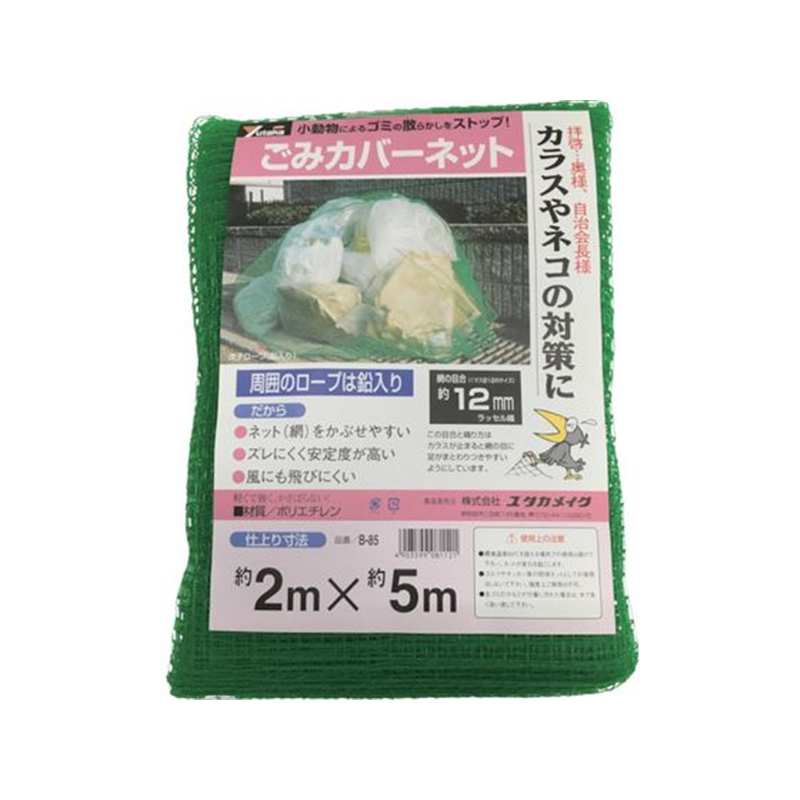 ユタカメイク ゴミカバーネット 2m×5m B-85 1枚（ご注文単位1枚）【直送品】