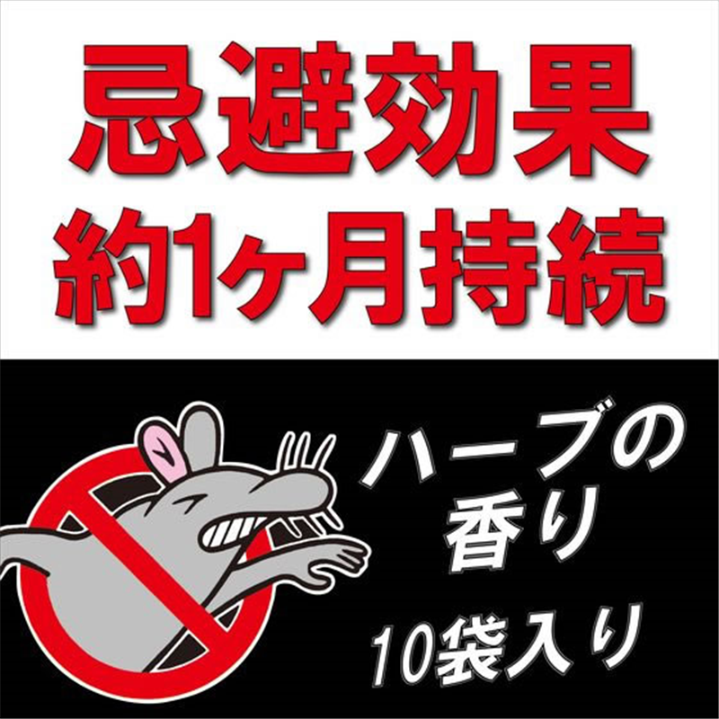 イカリ消毒 ねずみがいやがる 袋 10個入 1箱（ご注文単位1箱）【直送品】