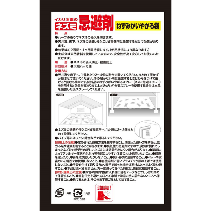イカリ消毒 ねずみがいやがる 袋 10個入 1箱（ご注文単位1箱）【直送品】