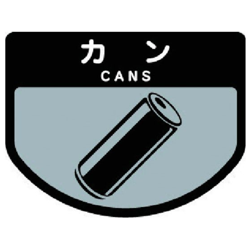 コンドル ダストボックス用 分別シールA 不透明タイプ カン SA-03 1枚（ご注文単位1枚）【直送品】