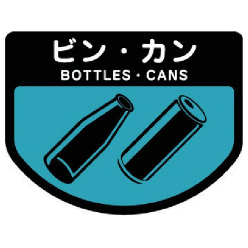 コンドル ダストボックス用 分別シールA 不透明タイプ ビンカン SA-10 1枚（ご注文単位1枚）【直送品】