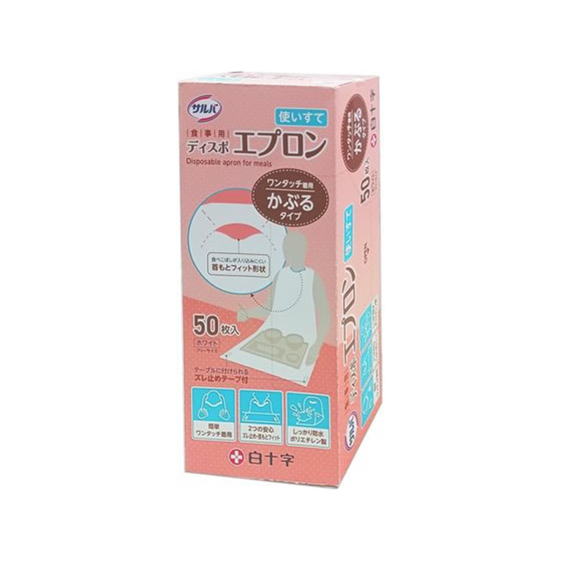 白十字 サルバ 食事用ディスポエプロン 50枚 1個（ご注文単位1個）【直送品】