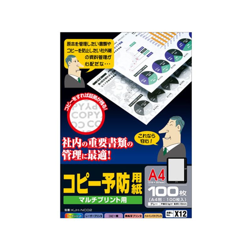 エレコム コピー予防用紙 100枚 KJH-NC02 1冊（ご注文単位1冊）【直送品】