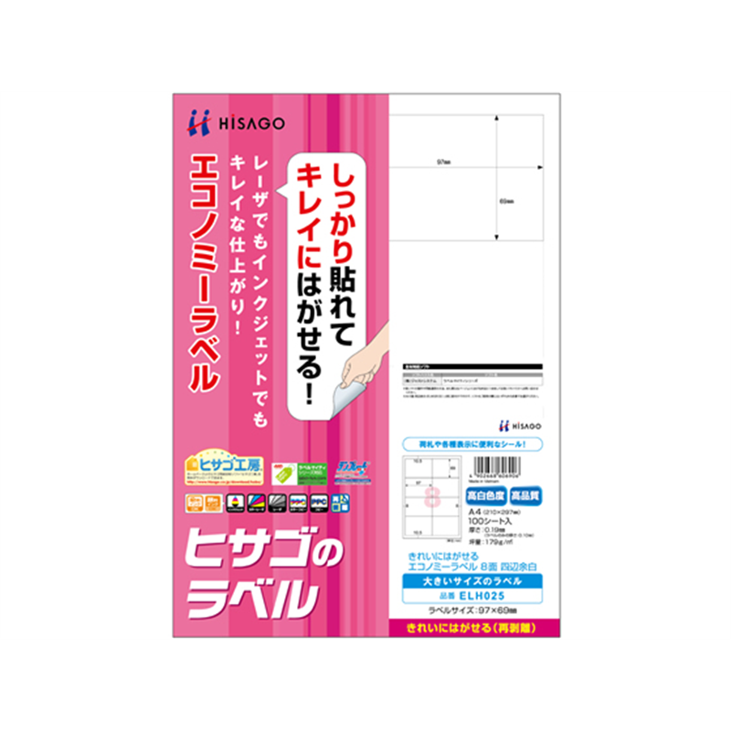 ヒサゴ きれいにはがせるエコノミーラベル8面四辺余白 100シート 1冊（ご注文単位1冊）【直送品】
