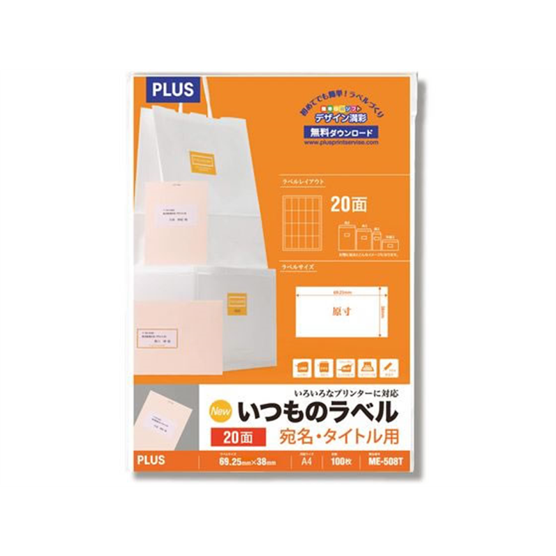 プラス いつものラベル A4 20面 100枚 ME-508T 48-643 1冊（ご注文単位1冊）【直送品】