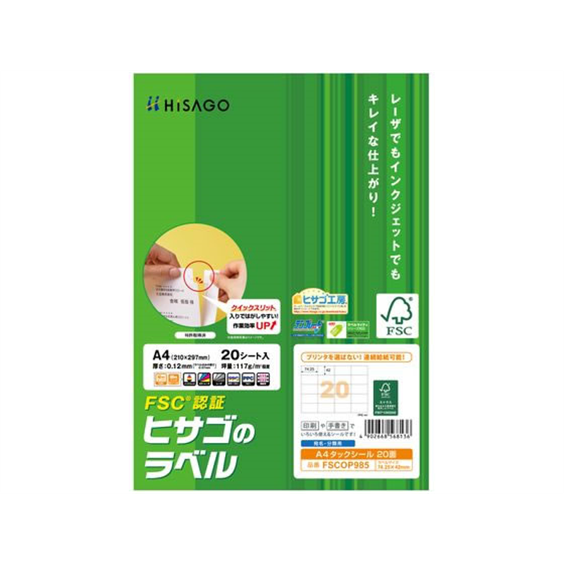 ヒサゴ A4タックシール 20面 20シート FSCOP985 1冊（ご注文単位1冊）【直送品】