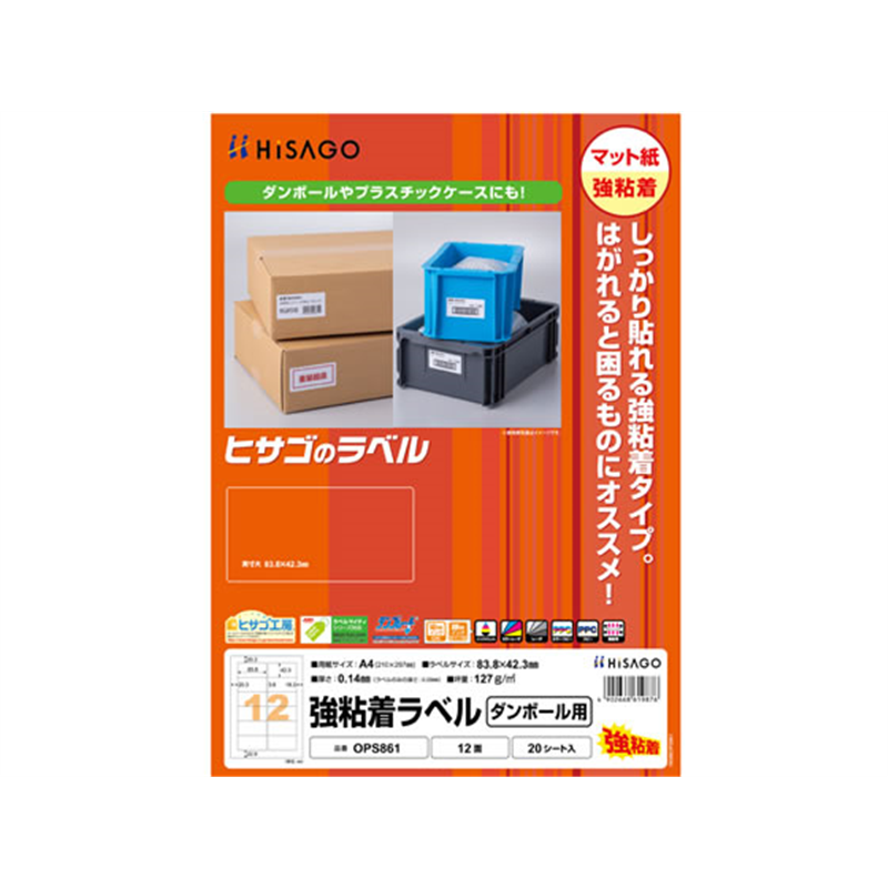 ヒサゴ 強粘着ラベル(ダンボール用)A4 12面 20枚 OPS861 1冊（ご注文単位1冊）【直送品】