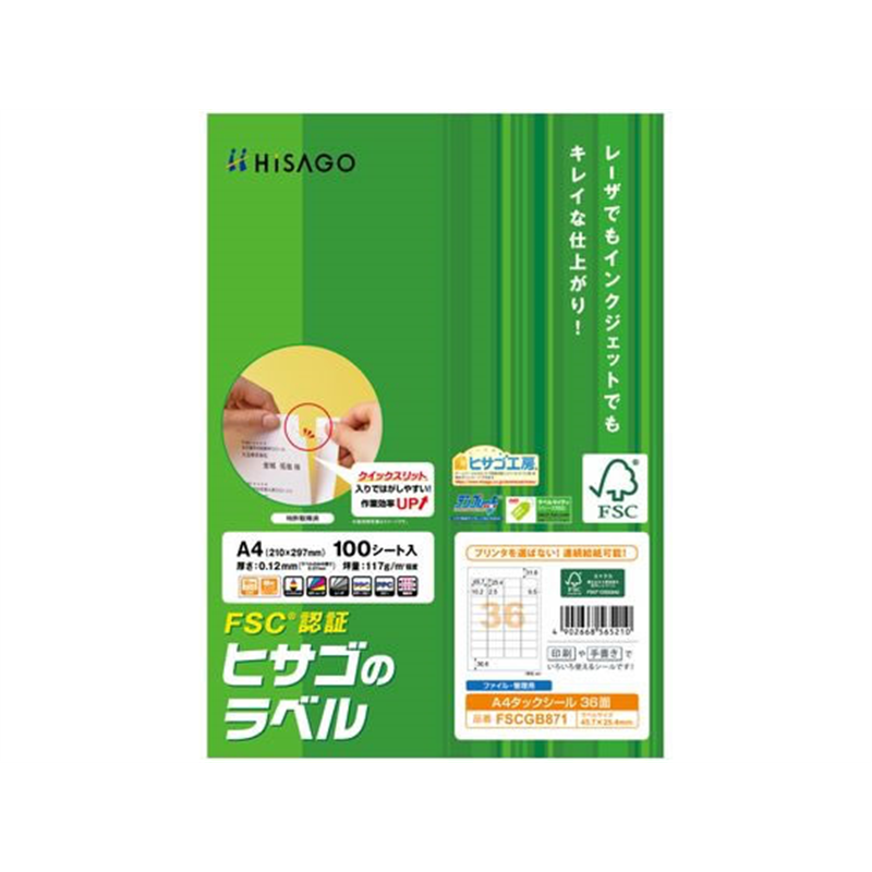 ヒサゴ A4タックシール 36面 角丸 100シート FSCGB871 1冊（ご注文単位1冊）【直送品】