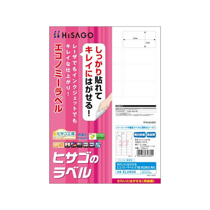 ヒサゴ きれいにはがせるエコノミーラベル 27面四辺余白100枚 1冊（ご注文単位1冊）【直送品】