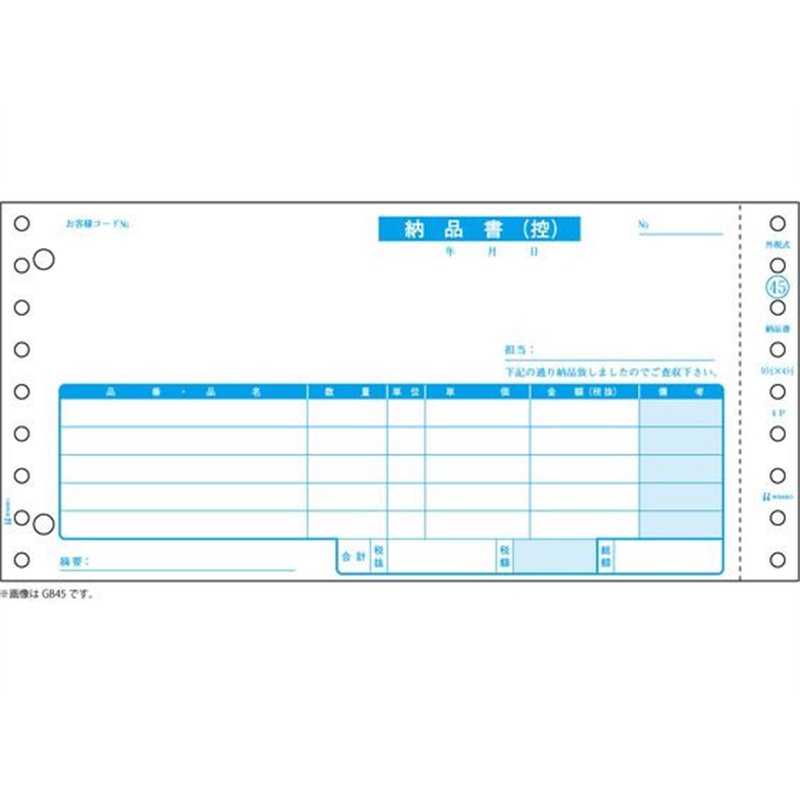 ヒサゴ 納品書 税抜 請求付 3P 250セット GB45-3S 1箱（ご注文単位1箱）【直送品】