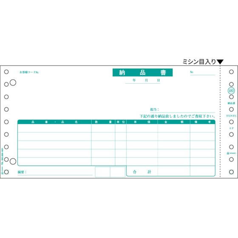 ヒサゴ 納品書 1P 1000セット GB480-1P 1箱（ご注文単位1箱）【直送品】