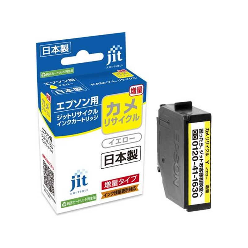ジット エプソン カメKAM-Y-L イエロー増量 リサイクル JIT-EKAMYL 1個（ご注文単位1個）【直送品】