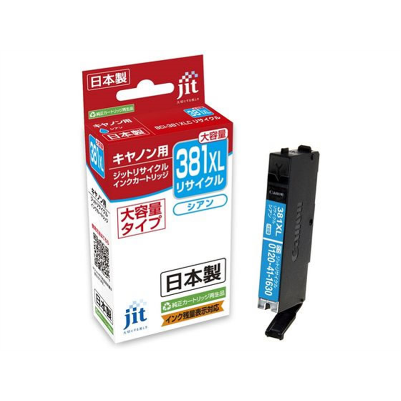 ジット キヤノン BCI-381XLC シアン大容量リサイクル JIT-C381CXL 1個（ご注文単位1個）【直送品】