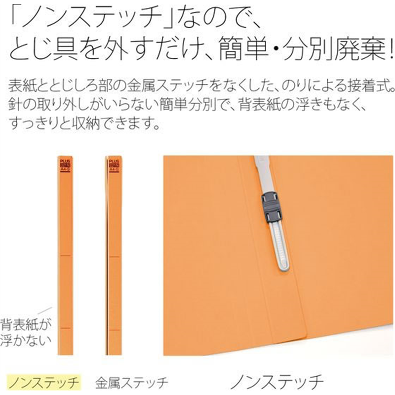 プラス フラットファイル 樹脂とじ具 A4-S オレンジ 3冊 NO.023NP 1パック（ご注文単位1パック）【直送品】