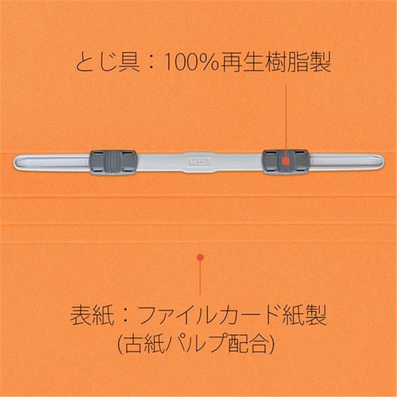 プラス フラットファイル 樹脂とじ具 A4-S オレンジ 3冊 NO.023NP 1パック（ご注文単位1パック）【直送品】