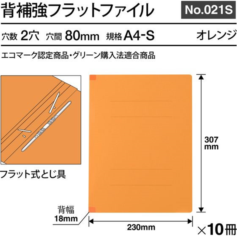 プラス フラットファイル 樹脂とじ具 A4-S オレンジ 10冊 NO.021S 1パック（ご注文単位1パック）【直送品】