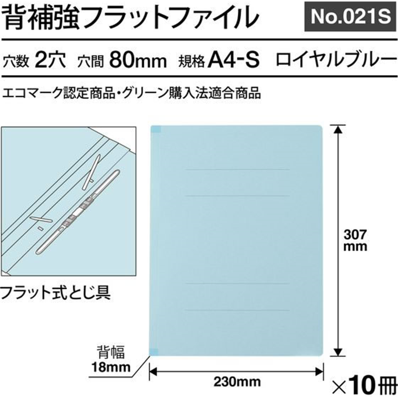 プラス フラットファイル 樹脂とじ具 A4-S ロイヤルブルー 10冊 NO.0 1パック（ご注文単位1パック）【直送品】