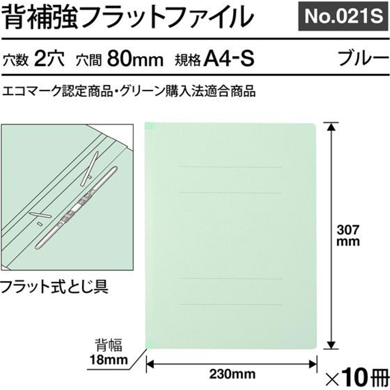 プラス フラットファイル 樹脂とじ具 10冊A4-Sブルー NO.021S／7 1パック（ご注文単位1パック）【直送品】