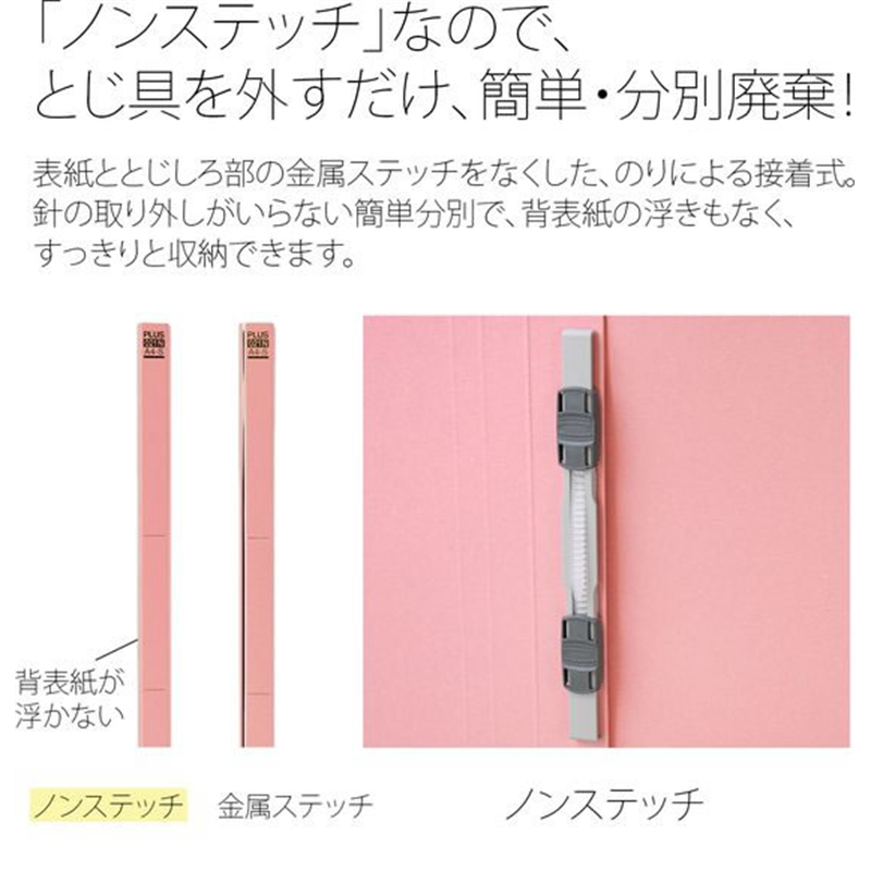 プラス フラットファイル 縦罫線タイプ B5E ピンク NO.032NT／98-2 1冊（ご注文単位1冊）【直送品】