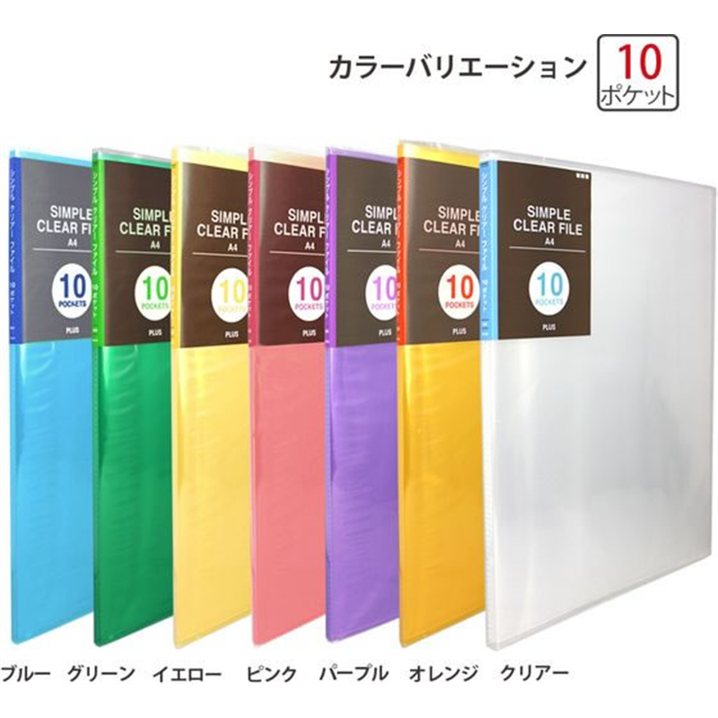 プラス シンプルクリアーファイル A4-S 10ポケット クリアー FC-210SC／98- 1冊（ご注文単位1冊）【直送品】