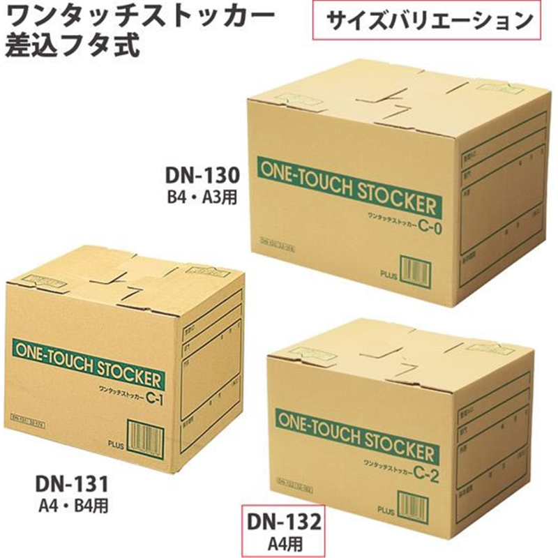プラス ワンタッチストッカー C型差込フタ式 C-2 A4用 DN-132／32- 1個（ご注文単位1個）【直送品】
