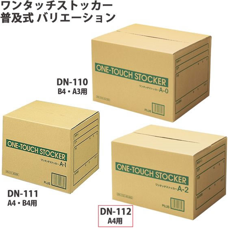プラス ワンタッチストッカー A型普及式 A-2 A4用 DN-112／40-84 1枚（ご注文単位1枚）【直送品】