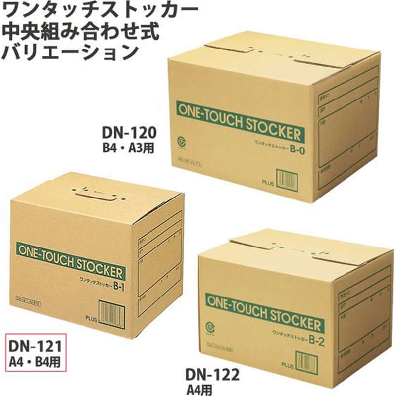 プラス ワンタッチストッカー B型 B-1 A4B4用 DN-121／40-878 1枚（ご注文単位1枚）【直送品】