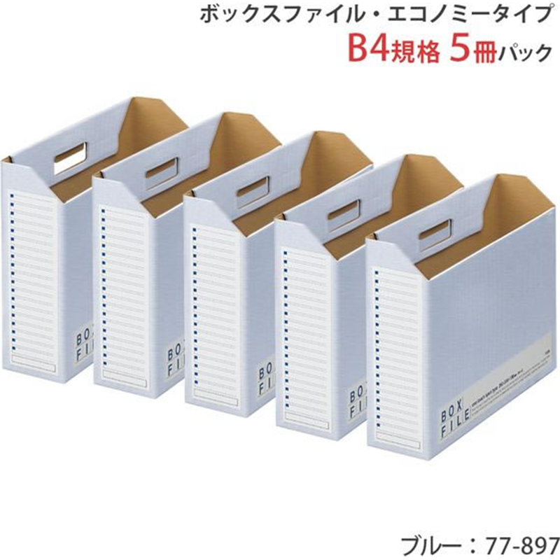 プラス ボックスファイル エコノミー ブルー 5冊 FL-098BF／77-897 1パック（ご注文単位1パック）【直送品】