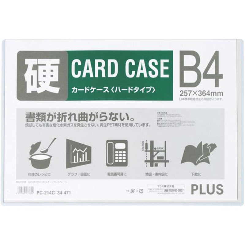 プラス カードケース ハードタイプ 白色フレーム付 B4 PC-214C／34- 1枚（ご注文単位1枚）【直送品】