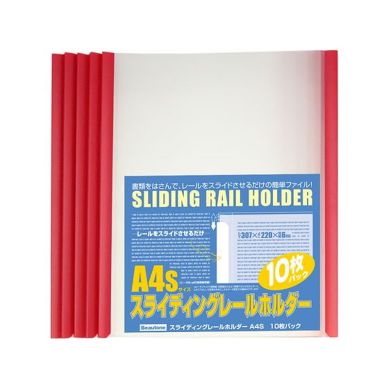 ビュートン スライディングレールホルダー A4タテ レッド10冊 PSR-A4S-R 1パック（ご注文単位1パック）【直送品】