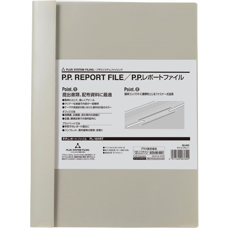 プラス P.P.レポートファイル A4 ライトグレー FL-101RT／82-002 1冊（ご注文単位1冊）【直送品】