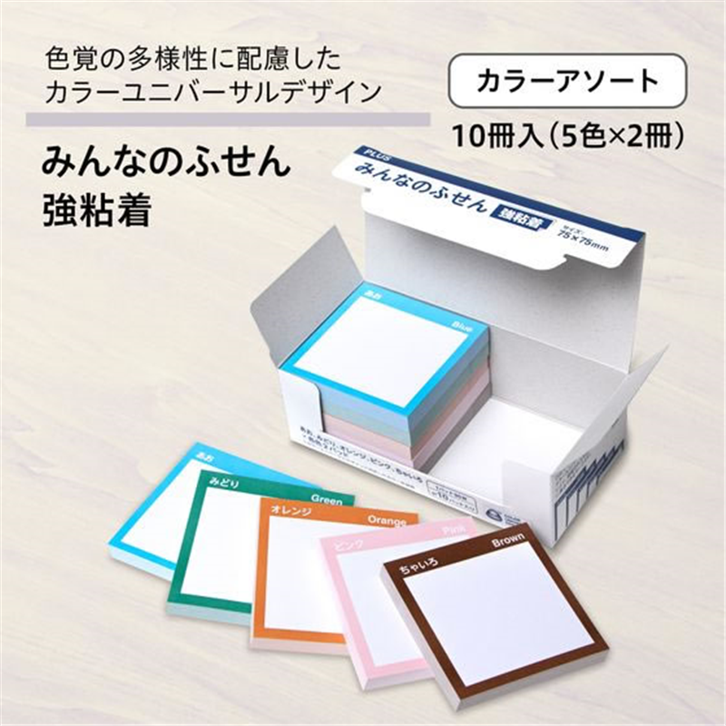 プラス みんなのふせん 強粘着 ５色アソート 10冊 FU-771 1箱（ご注文単位1箱）【直送品】
