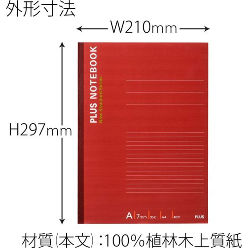 プラス ノートブック A4 A罫7mm 40枚 NO-204AS／76-713 1冊（ご注文単位1冊）【直送品】
