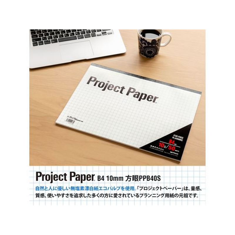 オキナ B4プロジェクトペーパー 10ミリ方眼 PPB40S 1冊（ご注文単位1冊）【直送品】